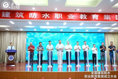 全國(guó)建筑防水職業(yè)教育集團(tuán)在江蘇徐州成立，助推行業(yè)人才培養(yǎng)與技術(shù)創(chuàng)新